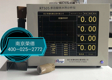 RT505多功能铁水热分析仪