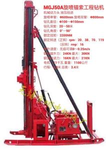 MGJ50A旋噴錨索工程鉆機(jī)