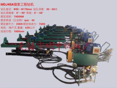 MDJ40AMA錨索工程鉆機(jī)