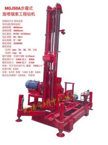 MGJ50A步履式旋噴錨索工程鉆機(jī)